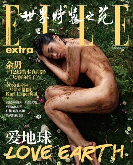 余男環保大片
