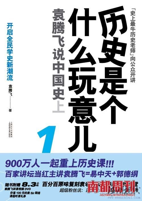 新“學術超男”袁騰飛的煩惱