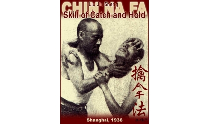 劉金生—擒拿法 Liu J