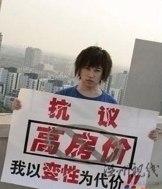 高房價時代逼出的行為藝術