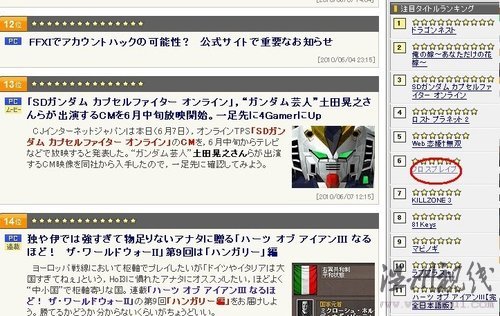 日本游戲權威排行榜 勇士OL獲高期待