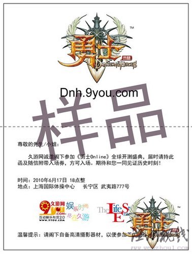 《勇士OL》全球開測盛典門票設(shè)計曝光