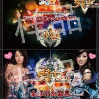 《《勇士OL》全球開測盛典門票設計曝光》全球開測