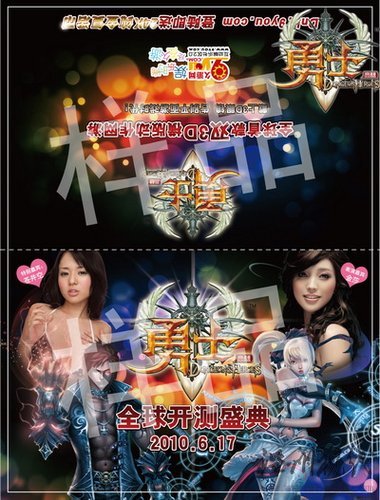 《勇士OL》全球開測盛典門票設(shè)計曝光