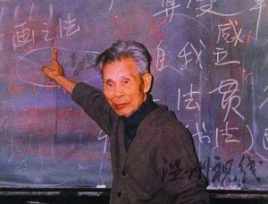 吳冠中給學生授課