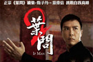  《葉問2:宗師傳奇》電影海報 