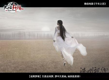 新浪游戲_《大話軒轅》靜態(tài)電影今日震撼發(fā)布