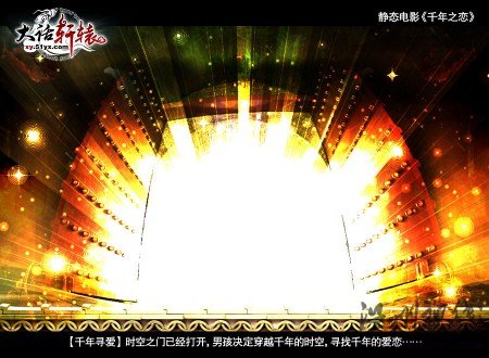 第13幕：【千年尋愛】時(shí)空之門已經(jīng)打開，男孩決定穿越千年的時(shí)空，尋找千年的愛戀……