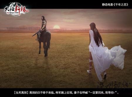 新浪游戲_《大話軒轅》靜態(tài)電影今日震撼發(fā)布