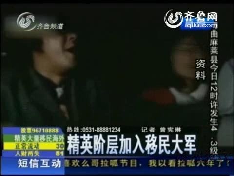 視頻：精英階層加入移民大軍 致國家人財兩失