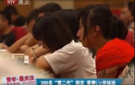 百位富二代進(jìn)京學(xué)帝位繼承 身背LV課堂昏睡