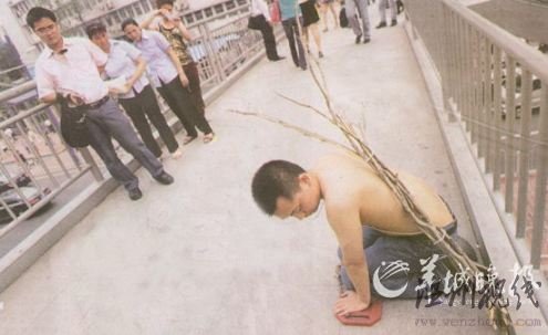 負荊請罪