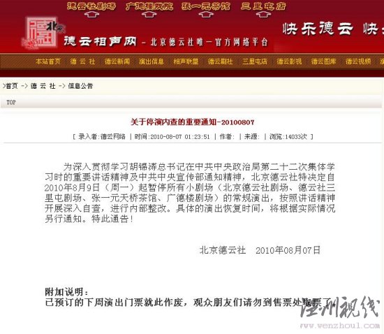 德云社停演自查恢復(fù)演出日期待定