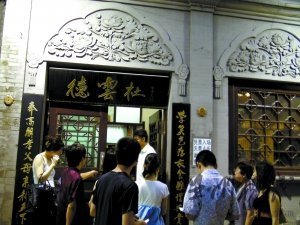 德云社自查大劇場演出未取消 郭德綱自刪博客？