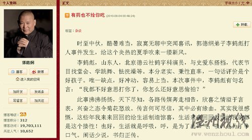 郭德綱首回應(yīng)打人事件 大罵北京臺：弱智裝孫子