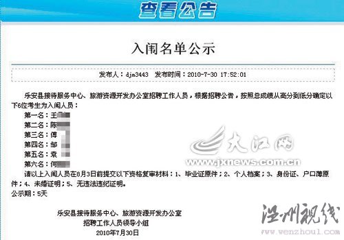 江西樂安事業(yè)單位“特殊”招考面試先于筆試