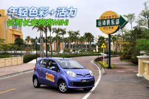 年輕色彩+活力 試駕長