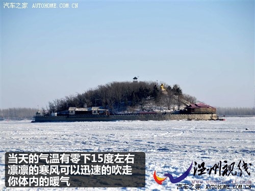 打造高性?xún)r(jià)比國(guó)民車(chē) 奇瑞A3冰雪試駕會(huì) 汽車(chē)之家