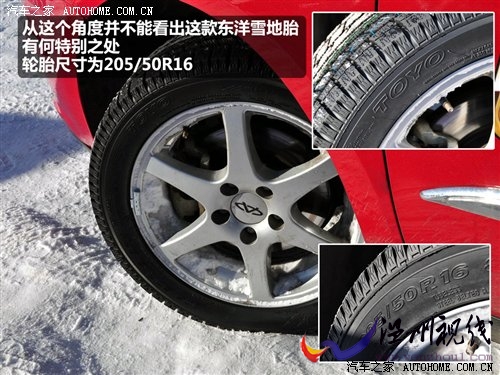 打造高性?xún)r(jià)比國(guó)民車(chē) 奇瑞A3冰雪試駕會(huì) 汽車(chē)之家
