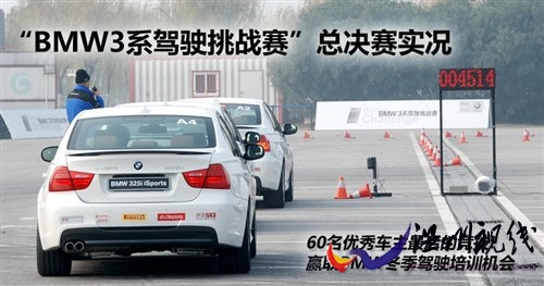 爭奪激烈!bmw3系駕駛挑戰賽上海總決賽汽車之家 爭奪激烈!bmw3系駕駛挑戰賽上海總決賽汽車之家