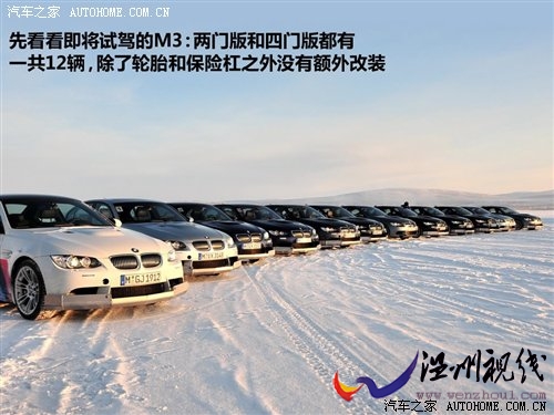 漂移請注意!瑞典冰雪試駕寶馬M3手動擋 汽車之家 漂移請注意!瑞典冰雪試駕寶馬M3手動擋 汽車之家