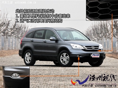 汽車之家 東風本田 本田cr-v 2010款 2.4四驅尊貴版自動擋