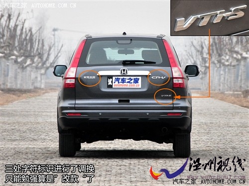 汽車之家 東風本田 本田cr-v 2010款 2.4四驅尊貴版自動擋