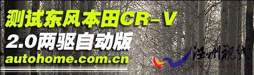 測試cr-v 測試cr-v