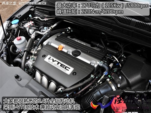 汽車之家 東風本田 本田cr-v 2010款 2.4四驅尊貴版自動擋