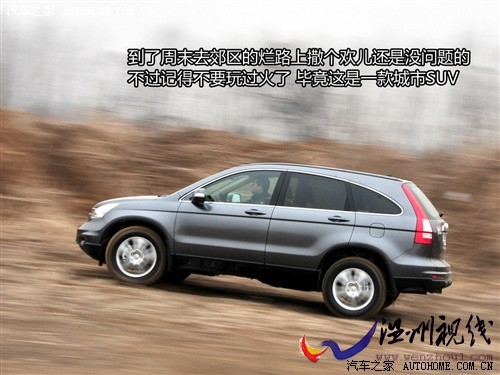 汽車之家 東風本田 本田cr-v 2010款 2.4四驅尊貴版自動擋