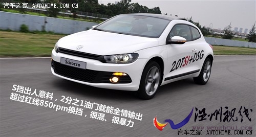 大眾 進口大眾 scirocco尚酷 2010款 2.0 tsi 豪華版