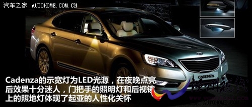 汽車之家 進(jìn)口起亞 起亞cadenza 2011款 基本型