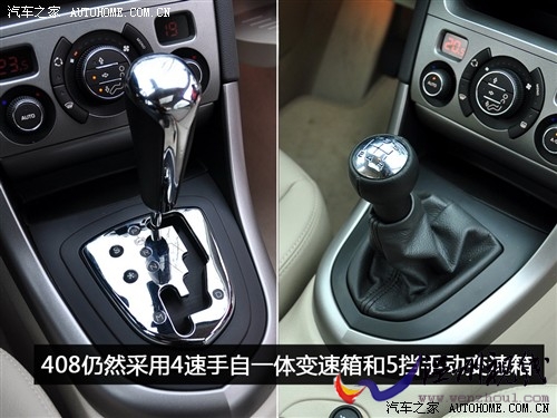 標致 東風標致 標致408 2010款 2.0l自動尊貴版