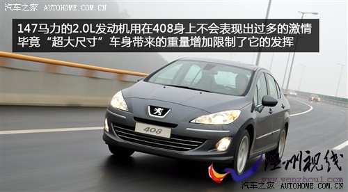 標致 東風標致 標致408 2010款 2.0l自動尊貴版