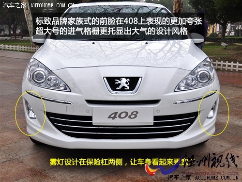 標(biāo)致 東風(fēng)標(biāo)致 標(biāo)致408 2010款 2.0l自動(dòng)尊貴版