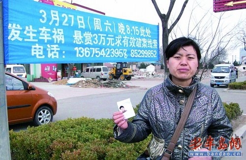 肇事車(chē)撞人逃逸死者親屬懸賞3萬(wàn)尋線(xiàn)索(圖)