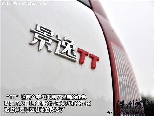 汽車之家 風行汽車 景逸 2010款 tt 1.8t自動擋