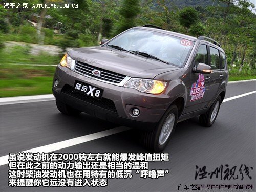 汽車之家 陸風汽車 陸風x8 09款 2.5t 柴油4x2豪華型