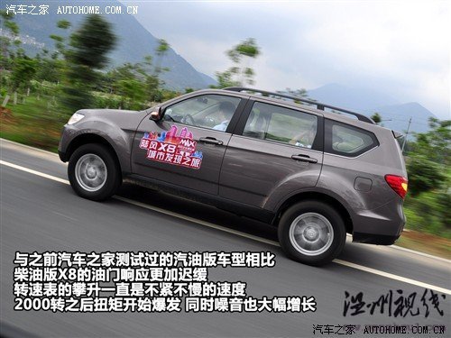 汽車之家 陸風汽車 陸風x8 09款 2.5t 柴油4x2豪華型