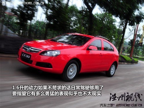 汽車之家 長安汽車 長安cx30 2010款 1.6 mt豪華低碳版