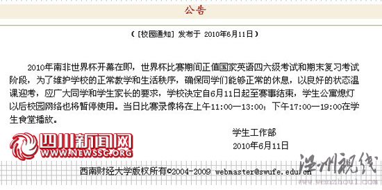 大學世界杯期間熄燈后斷網引熱議