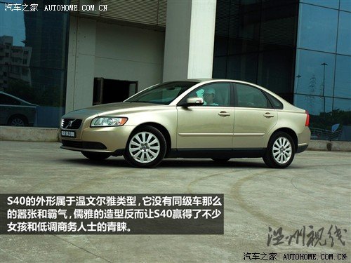 汽車之家 長(zhǎng)安沃爾沃 沃爾沃s40 09款 2.5 t5 r-design