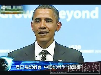 奧巴馬與中國記者爭辯被美國網(wǎng)友調(diào)侃