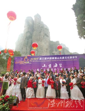 雁蕩山夫妻文化旅游節