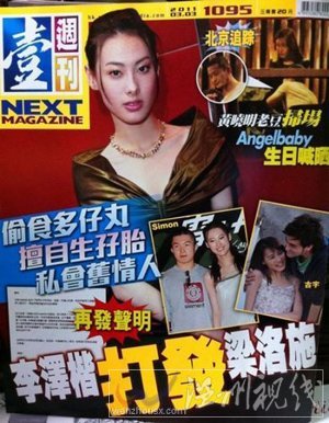 港媒：梁洛施偷吃排卵藥擅生雙胞胎 惹怒李澤楷