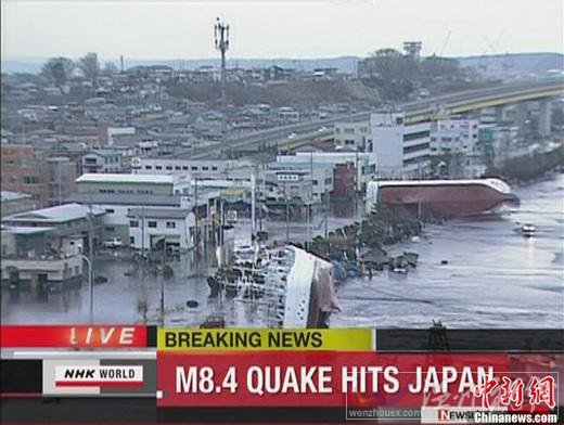 日本近海3月11日發生了強烈地震,首都東京震感強烈。日本氣象廳隨即發布了海嘯警報,稱地震將引發約6米高海嘯。圖為NHK電視臺截圖顯示青森縣八戶市港口的貨船被海嘯掀翻。 日本近海3月11日發生了強烈地震,首都東京震感強烈。日本氣象廳隨即發布了海嘯警報,稱地震將引發約6米高海嘯。圖為NHK電視臺截圖顯示青森縣八戶市港口的貨船被海嘯掀翻。