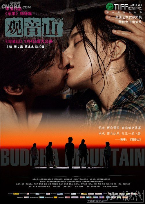 范冰冰領銜主演最新劇情片《觀音山》《蘋果》姐妹篇迅雷BT下載