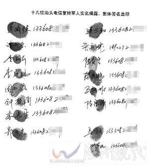 實名舉報者名單（網絡截圖）（記者據此聯系了16個聯合爆料人，并與馬先生取得聯系。）