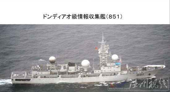 日本防衛(wèi)省公布的中國海軍851號情報搜集艦