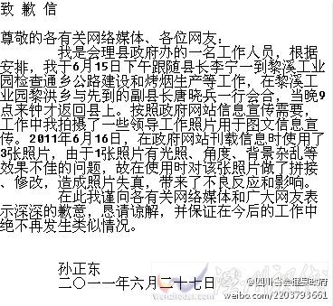四川會理政府開微博 貼出領導考察PS照原圖(圖)